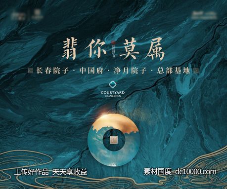 海报-源文件-素材国度dc10000.com