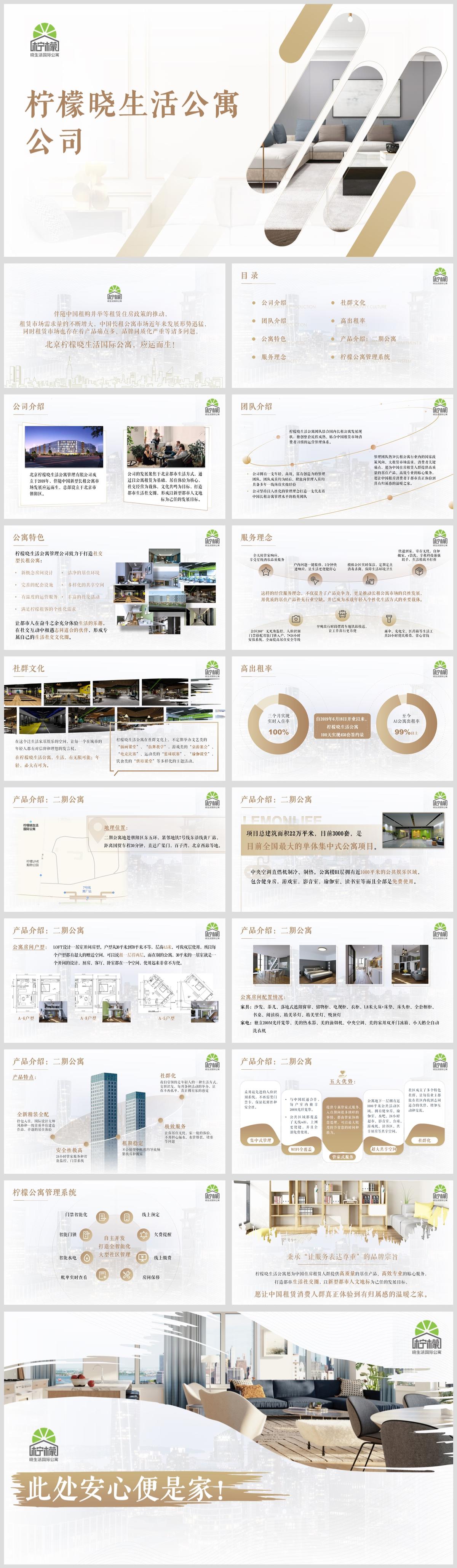 房地产公司招商宣传高端PPT模板（18页）