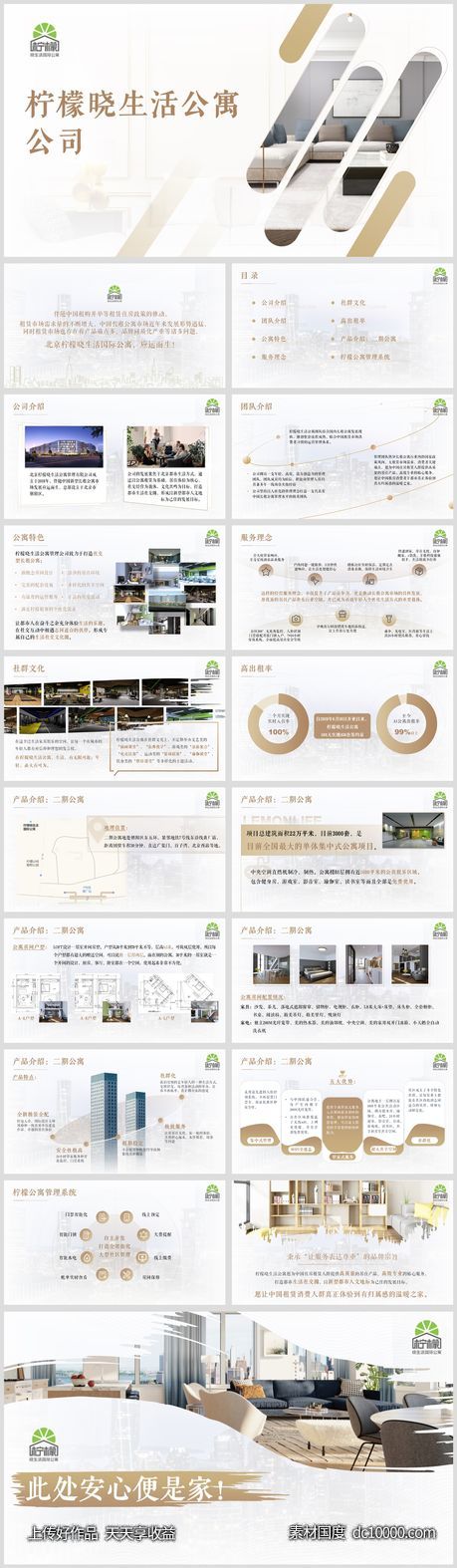 房地产公司招商宣传高端PPT模板（18页） - 源文件