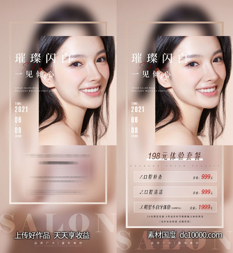 医美口腔沙龙活动海报-源文件-素材国度dc10000.com