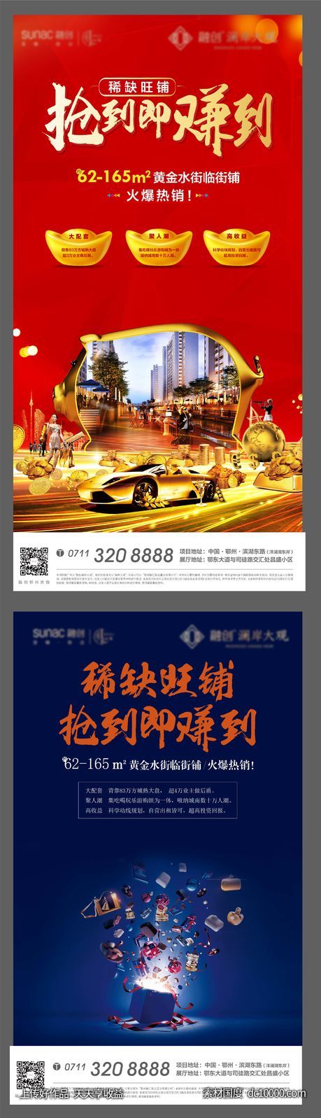 红色 开盘 展架 商业 地产 红金 商铺-源文件-素材国度dc10000.com