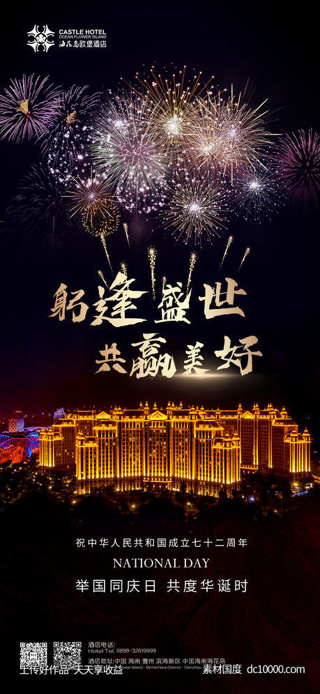 国庆 中国风 节日 国庆节日 -源文件-素材国度dc10000.com