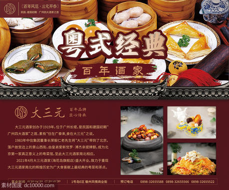 展板 中式 美食 粤式 粤菜 海报 - 源文件