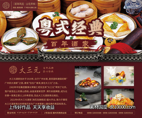 展板 中式 美食 粤式 粤菜 海报-源文件-素材国度dc10000.com