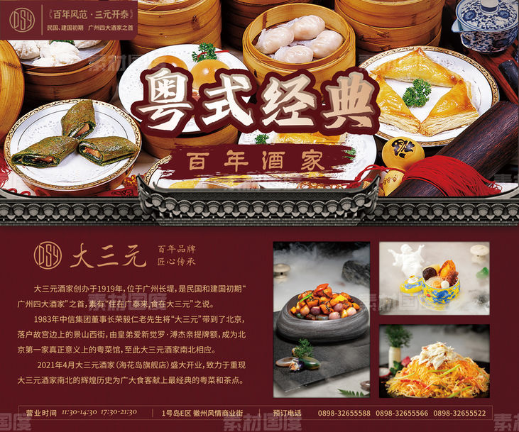 展板 中式 美食 粤式 粤菜 海报