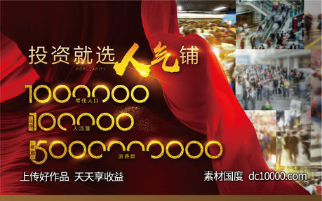 人气 热销 商铺 开盘 地产 加推 数字-源文件-素材国度dc10000.com