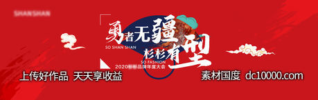 红色国潮年会手绘折扇背景-源文件-素材国度dc10000.com