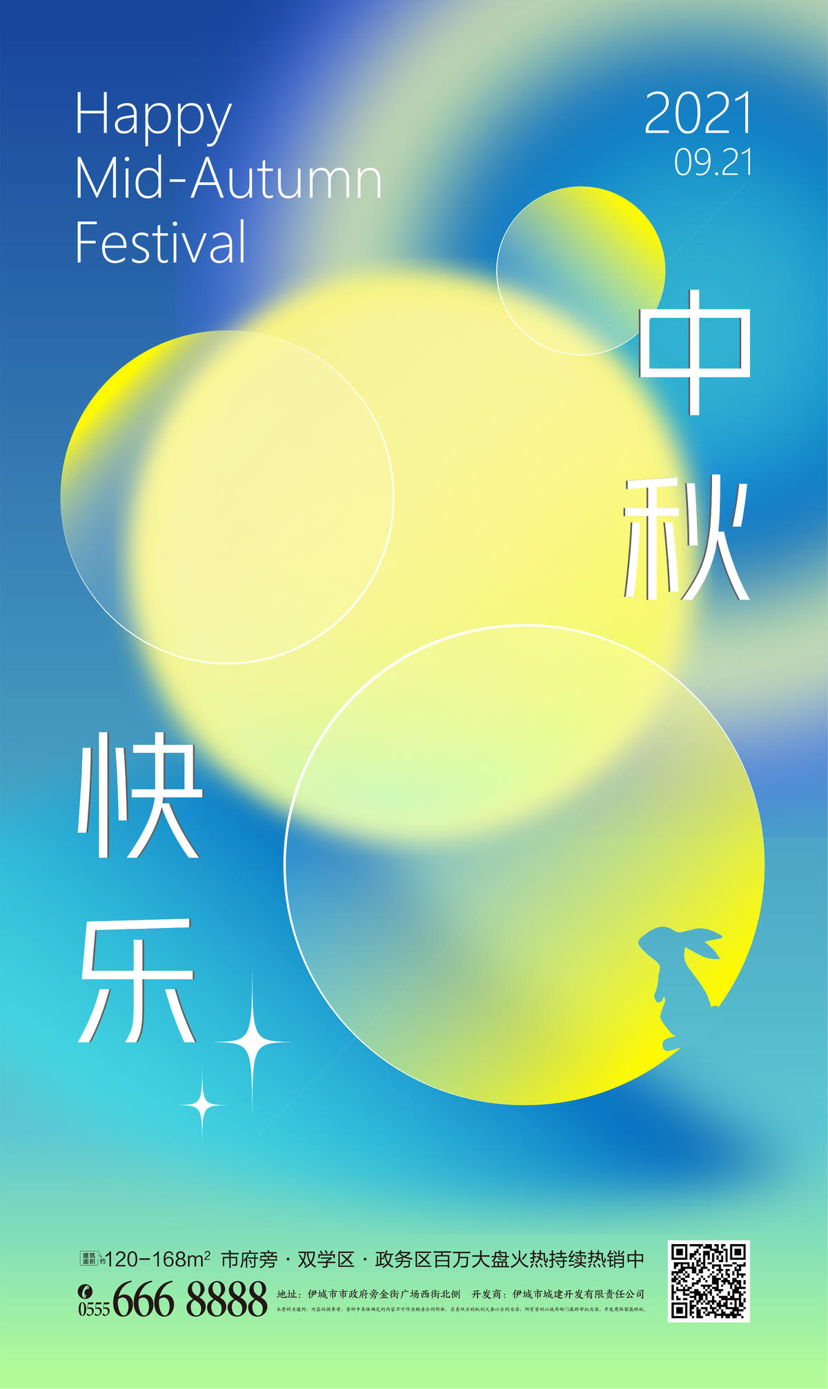 中秋渐变手绘月亮桂兔光影海报
