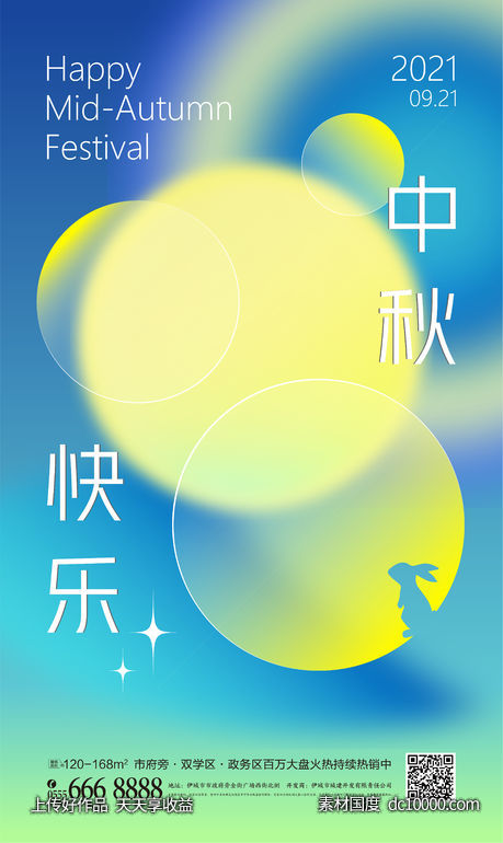 中秋渐变手绘月亮桂兔光影海报-源文件-素材国度dc10000.com