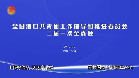 蓝色光线大气港口会议-源文件-素材国度dc10000.com