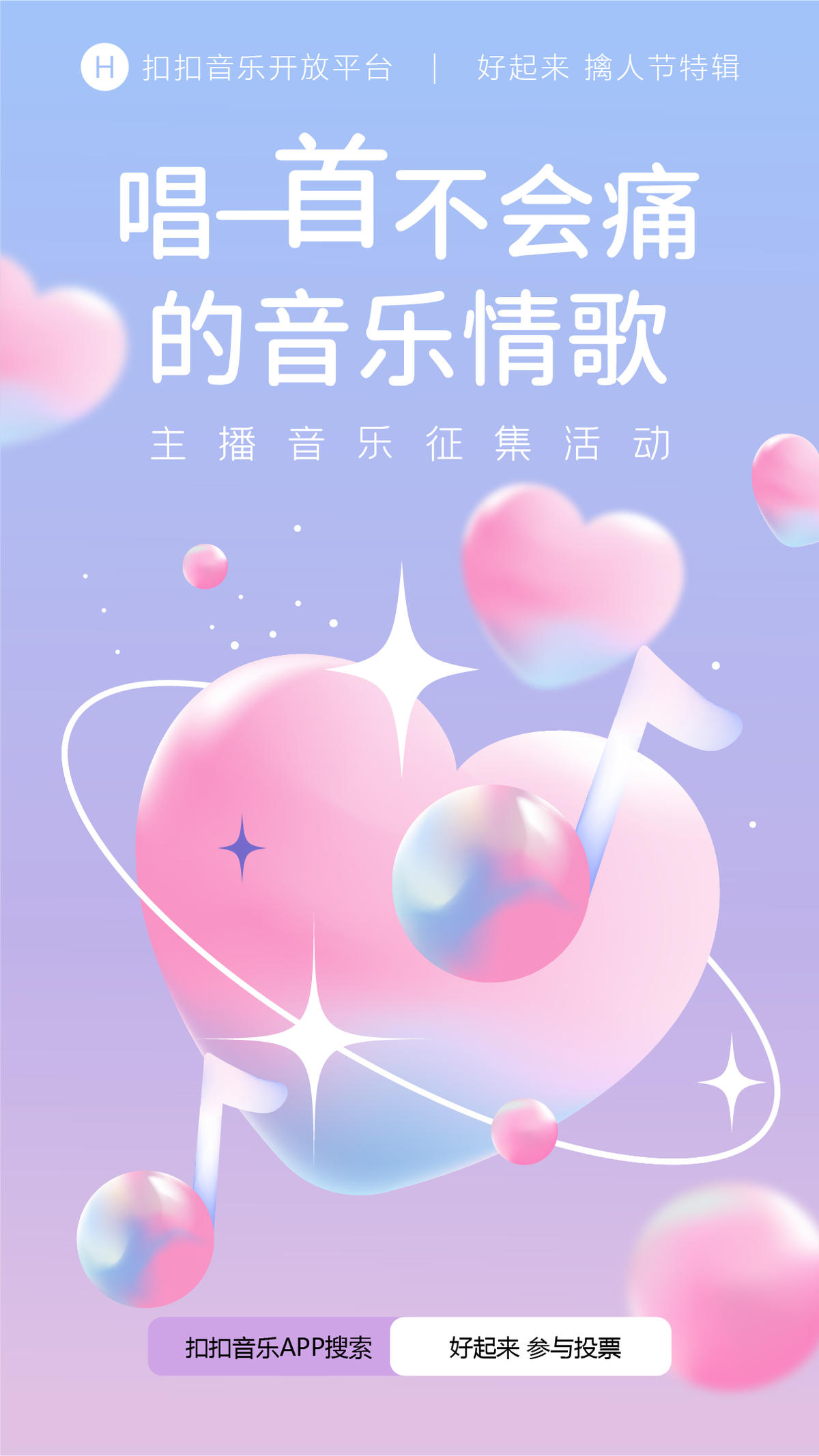 情人节音乐歌唱浪漫渐变