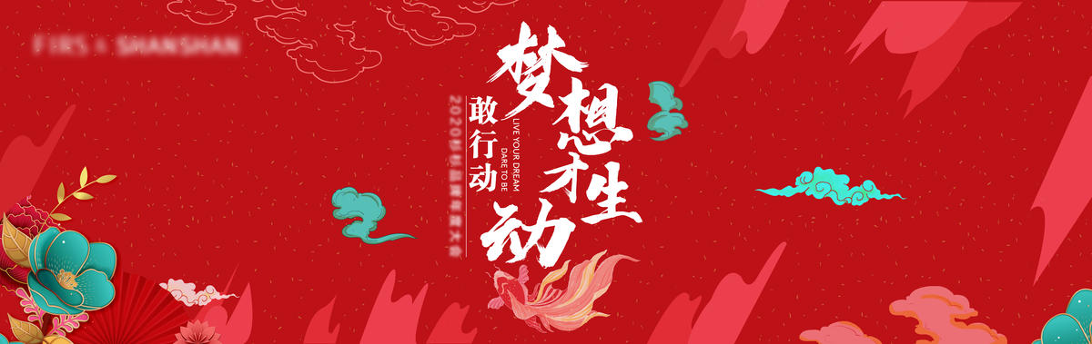 红色国潮手绘年会企业文化论坛