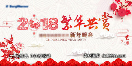 国潮传统剪纸元素企业年会-源文件-素材国度dc10000.com
