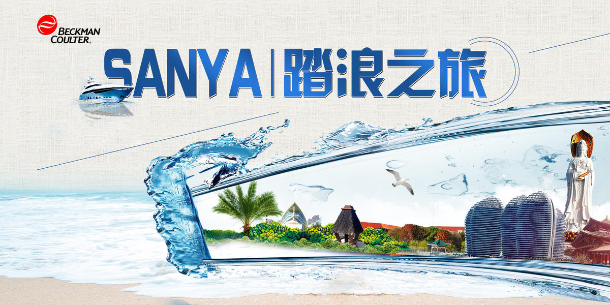 三亚旅游地标冲浪文化展板