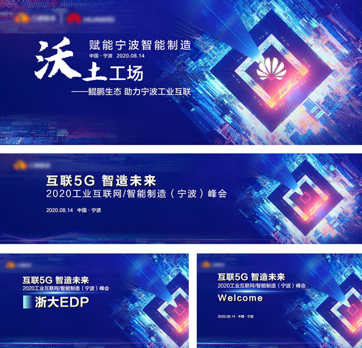 互联网炫光渐变科技论坛展板