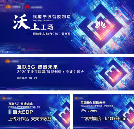 互联网炫光渐变科技论坛展板-源文件-素材国度dc10000.com