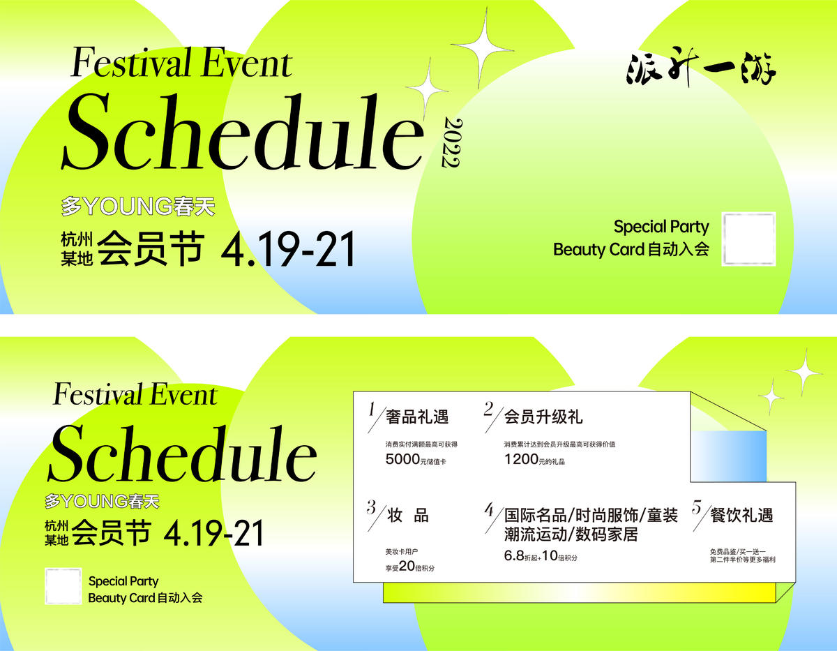 商场春季开业节日年会海报