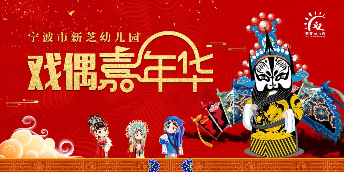 国潮插画传统戏偶文化嘉年华