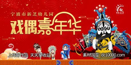 国潮插画传统戏偶文化嘉年华-源文件-素材国度dc10000.com