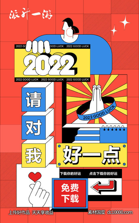 2022好事发生手绘插画好运壁纸-源文件-素材国度dc10000.com