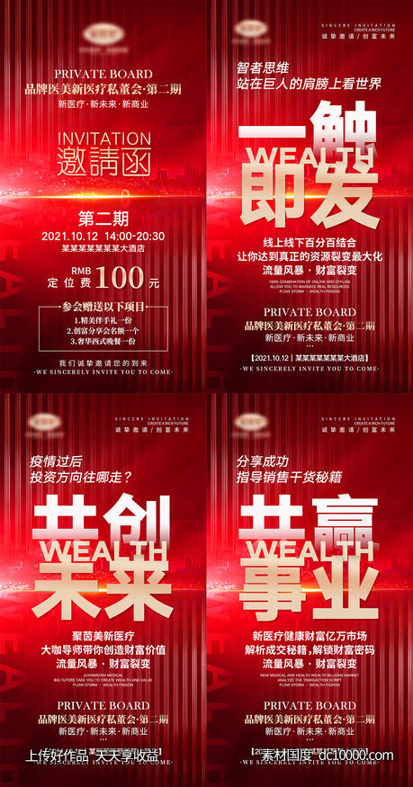 微商会议活动海报-源文件-素材国度dc10000.com