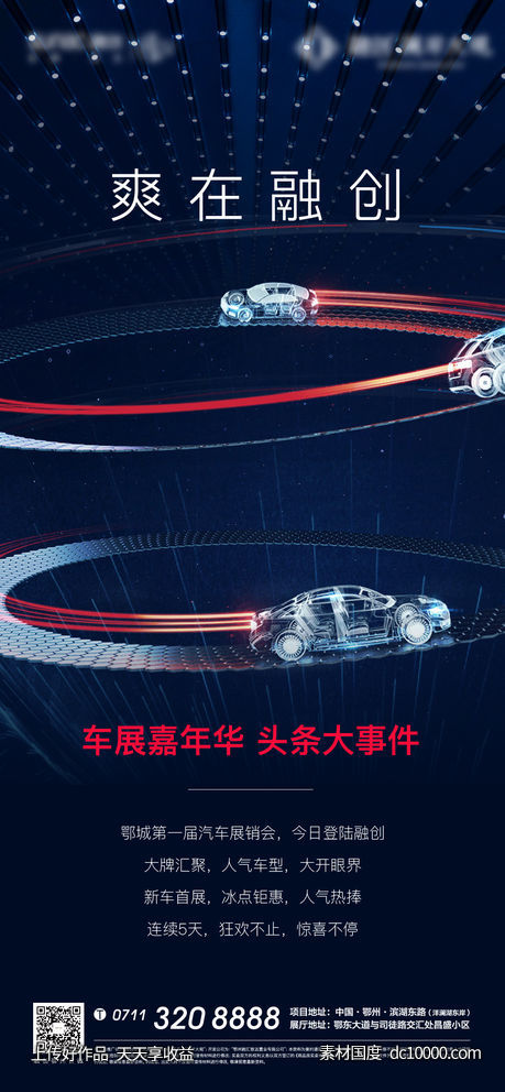 车位地产科技车展海报交通悬念-源文件-素材国度dc10000.com