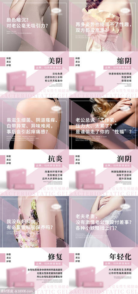 女性妇科产品宣传海报 - 源文件