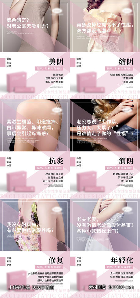 女性妇科产品宣传海报-源文件-素材国度dc10000.com