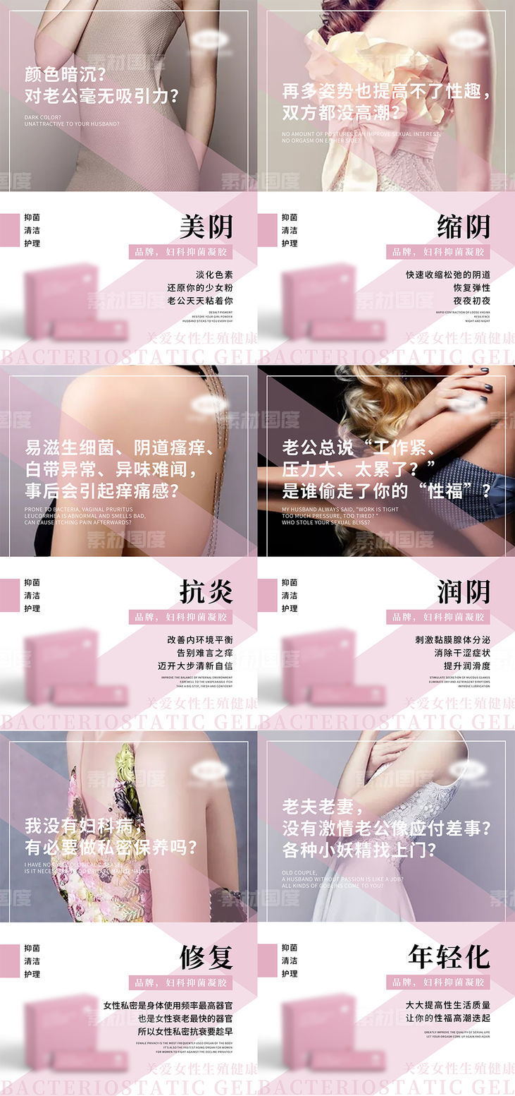 女性妇科产品宣传海报