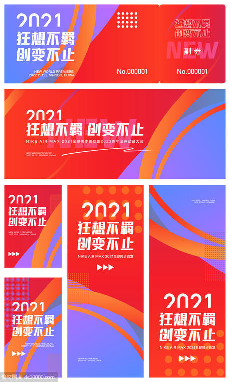 2022运动会年会发布会 - 源文件