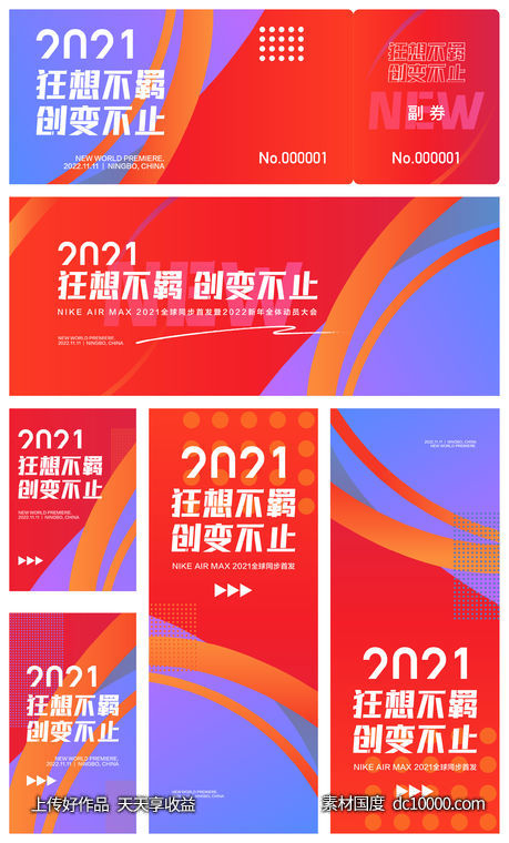 2022运动会年会发布会 - 源文件