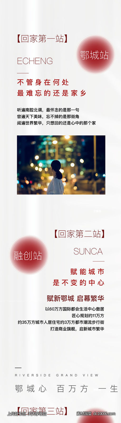 返乡 地产 拉页 长图 海报 交通 地铁-源文件-素材国度dc10000.com