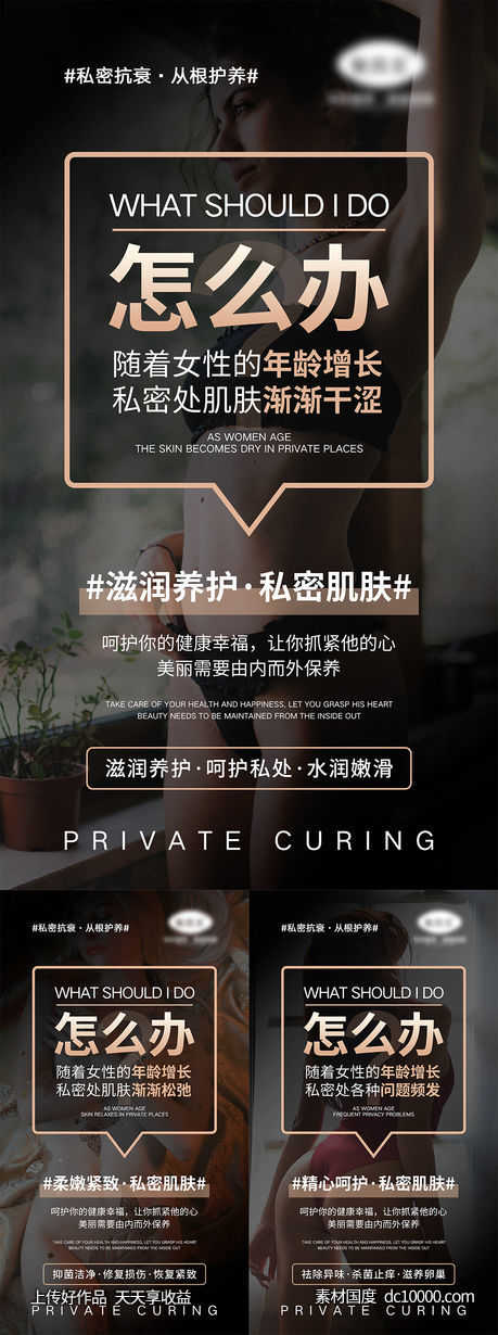 女性私密健康海报-源文件-素材国度dc10000.com