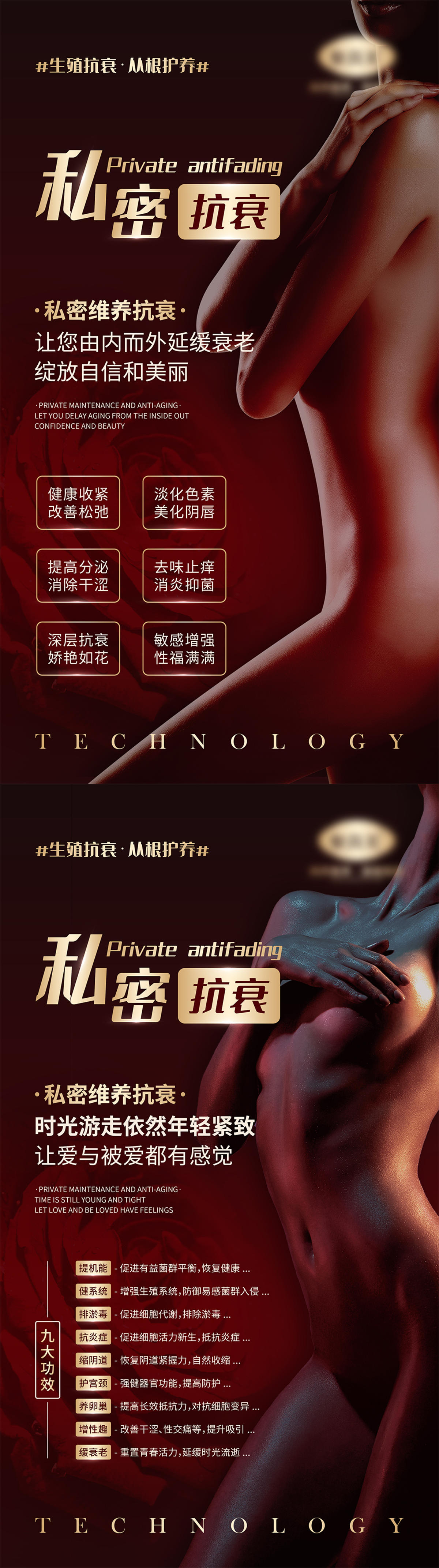 女性私密宣传海报