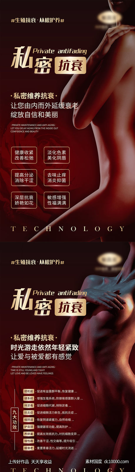女性私密宣传海报-源文件-素材国度dc10000.com