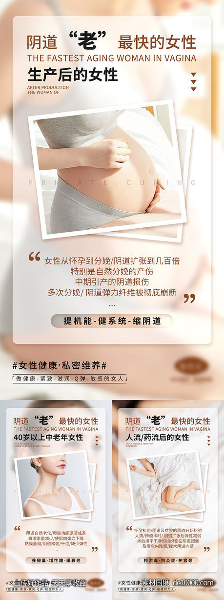 女性私密宣传海报-源文件-素材国度dc10000.com