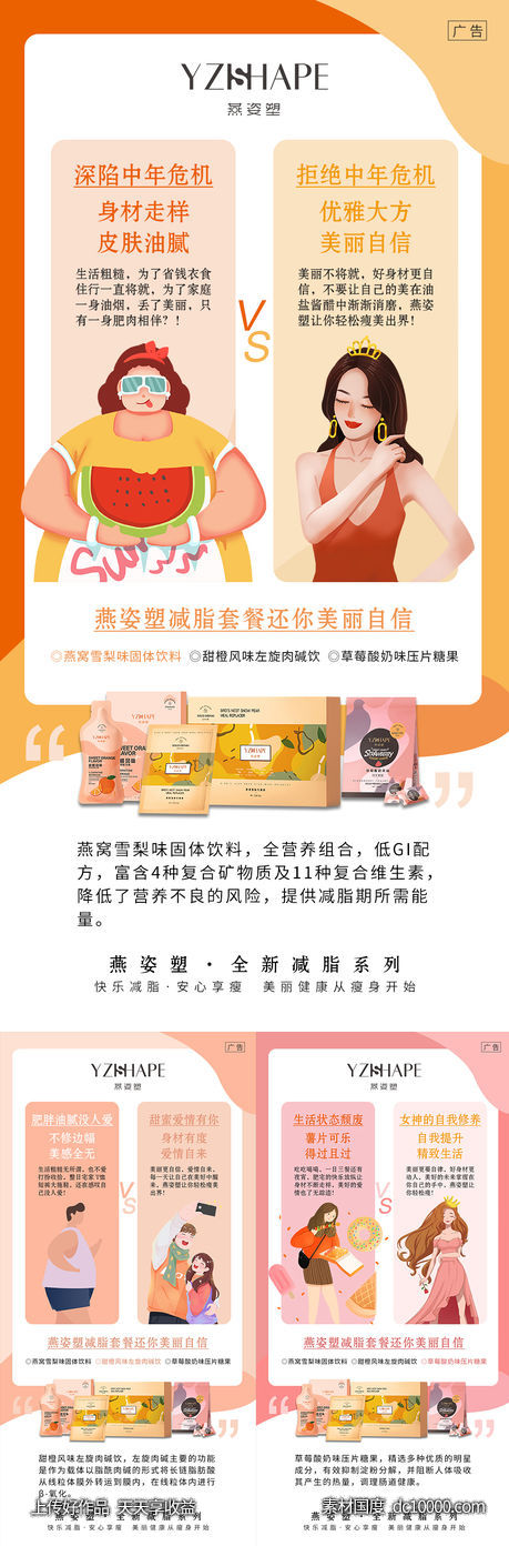 减脂海报-源文件-素材国度dc10000.com
