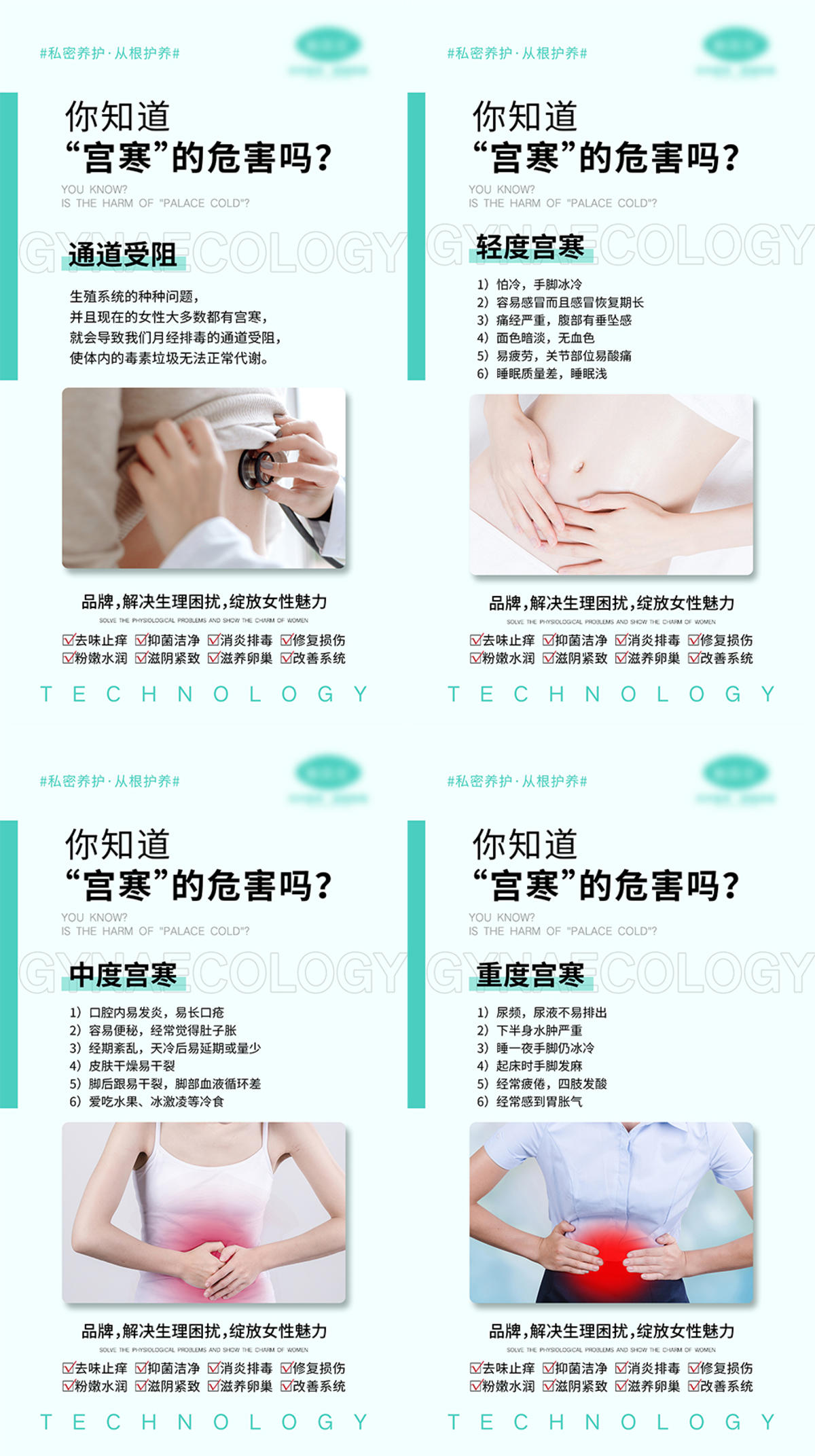 女性妇科疾病危害宣传海报