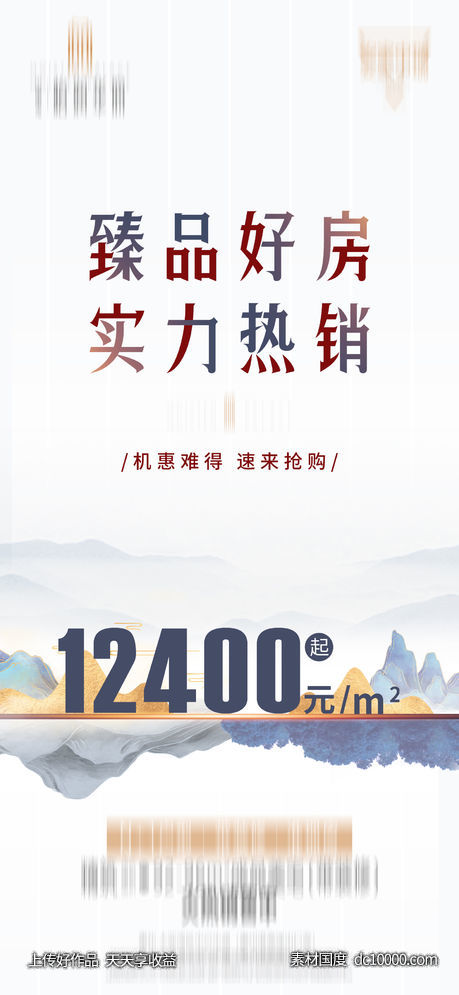 热销-源文件-素材国度dc10000.com