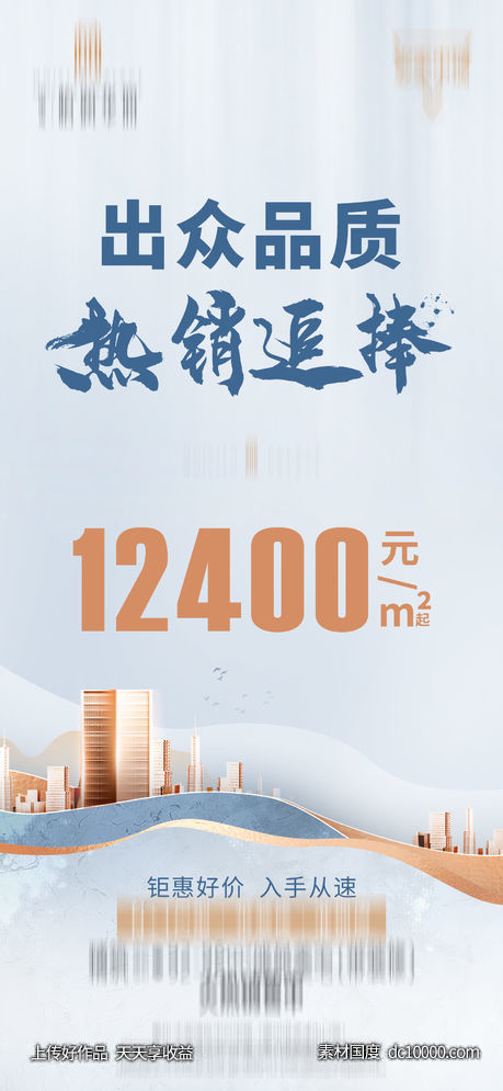 热销-源文件-素材国度dc10000.com