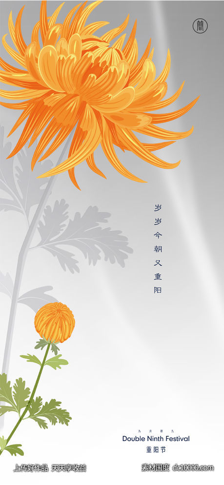 重阳节-源文件-素材国度dc10000.com