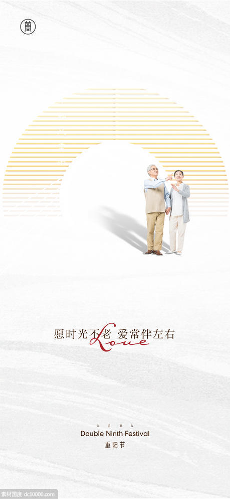 海报 中国传统节日 重阳节 九月九 - 源文件