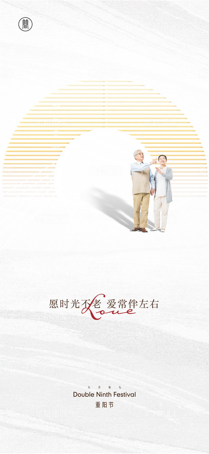 海报 中国传统节日 重阳节 九月九