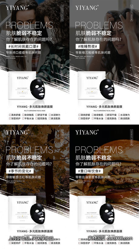 化妆品面膜宣传海报-源文件-素材国度dc10000.com