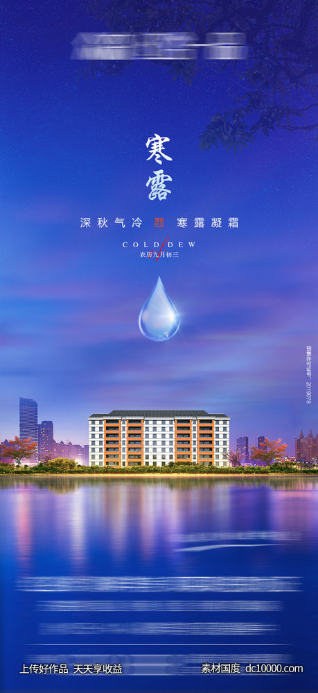 寒露 白露 地产 夜景 湖 水 城市 大气 蓝色 光-源文件-素材国度dc10000.com