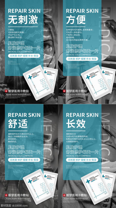 化妆品面膜宣传海报 - 源文件
