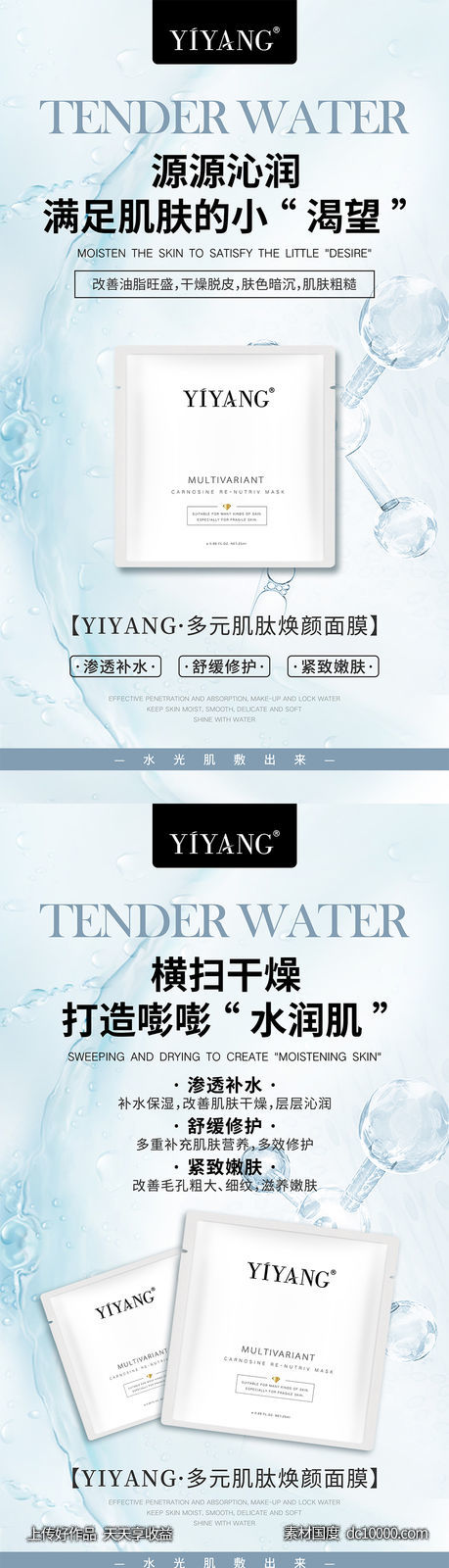 化妆品面膜宣传海报-源文件-素材国度dc10000.com