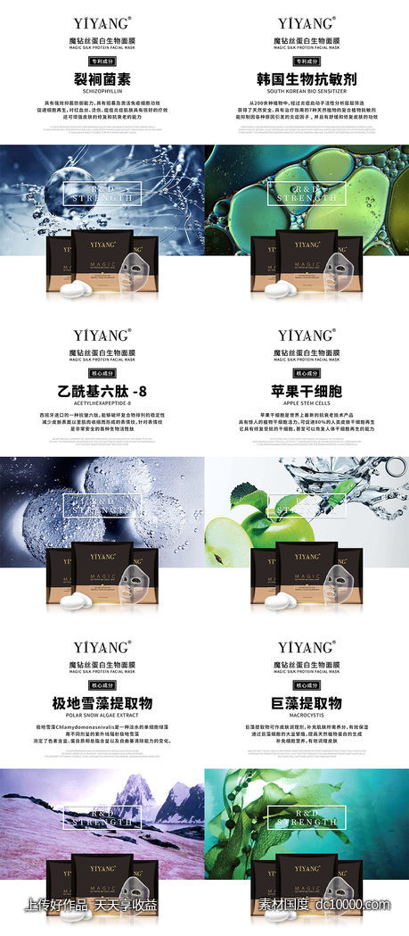 化妆品面膜成分宣传海报-源文件-素材国度dc10000.com
