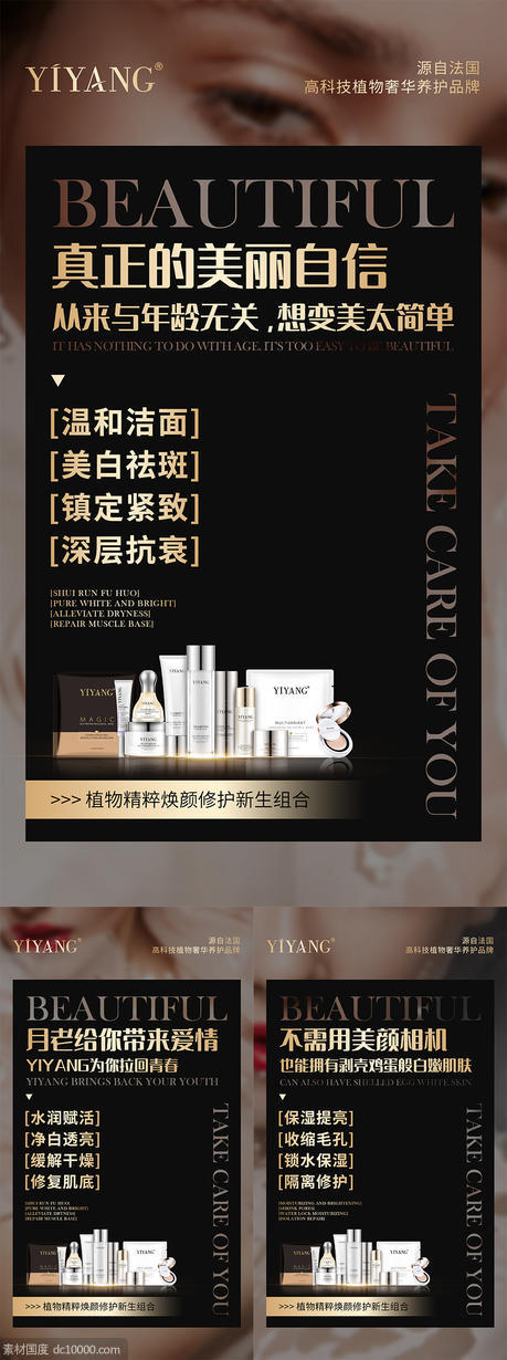 化妆品宣传海报 - 源文件