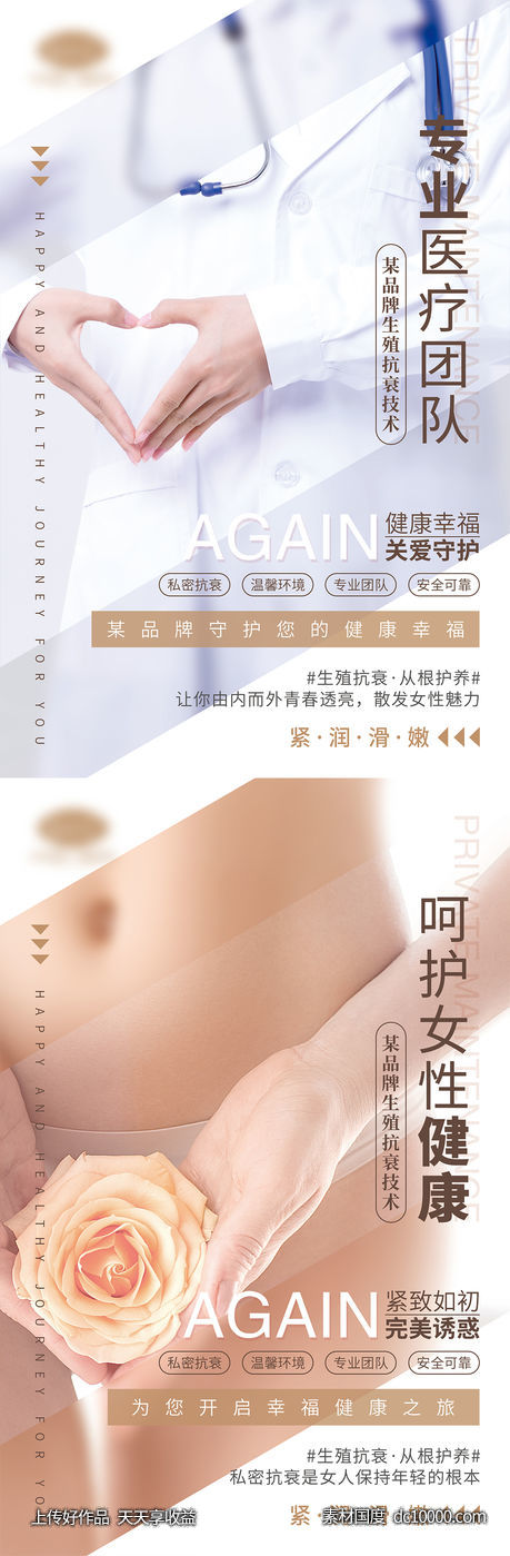 女性私密宣传海报-源文件-素材国度dc10000.com